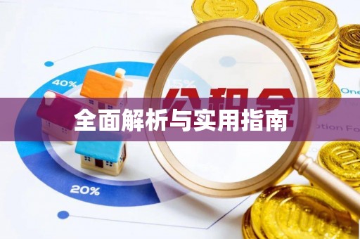 双桥全面解析与实用指南