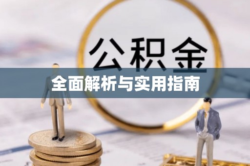 双桥全面解析与实用指南