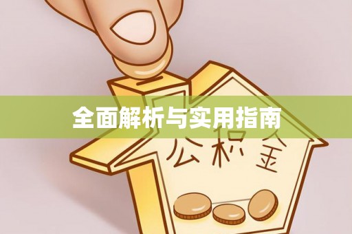 双桥全面解析与实用指南