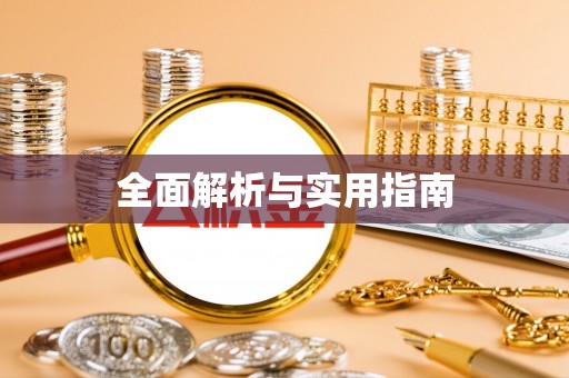 双桥全面解析与实用指南
